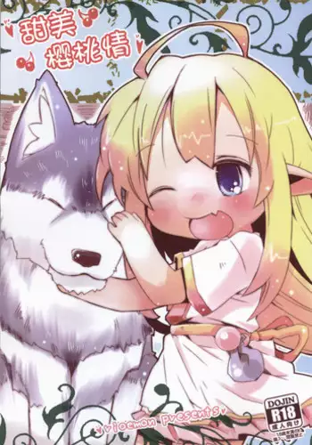 (C93) [Nijigen Koubou (Rioemon)] sweet cherry emotion [Chinese] [兔屋家族社]