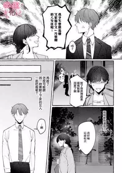 nera xtu te si ta kedo nani ka?~1|就算看上你了又如何?1