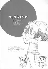 (C80) [Sumi Kara Sumi Made (Gabyonuno)] Hakken Miria (Jewelpet Tinkle)