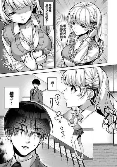 『 ore da ke ni koakuma na doukyuusei fu tta ra oshitao sa rema shi ta ~ 』 Ch. 1-4