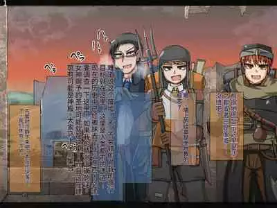 魔物化堕落前線(机翻)