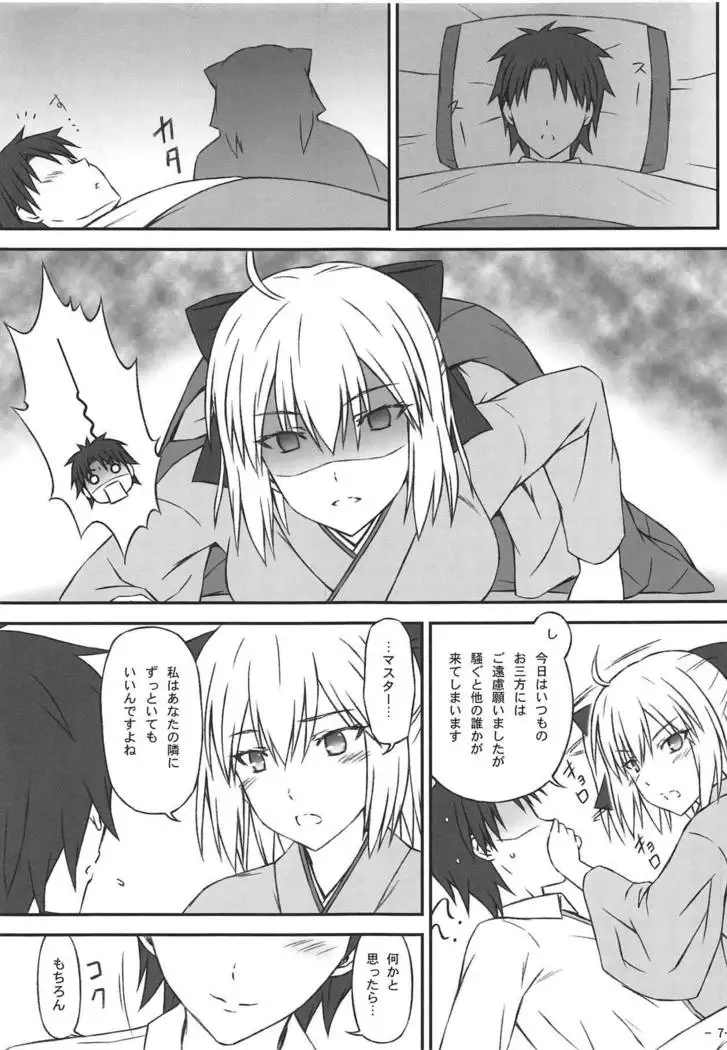 Okita-san-tachi wa Aisaretai