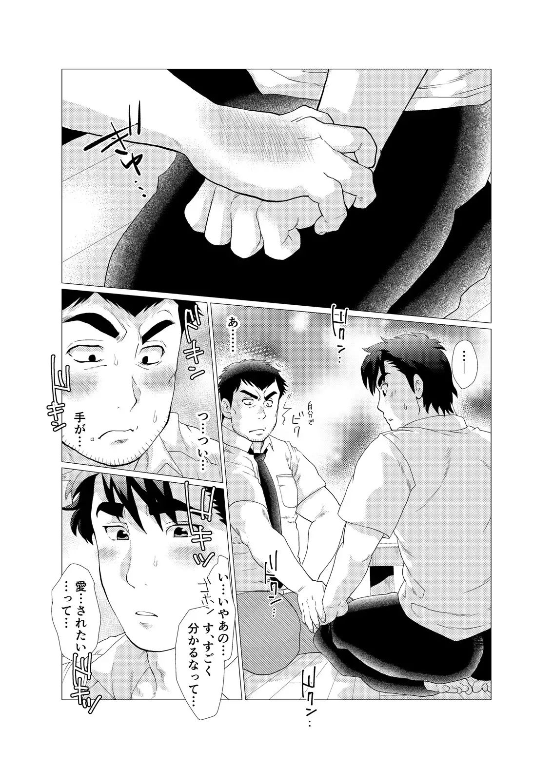 Stop, Nonaka-sensei! ~Young Papa~