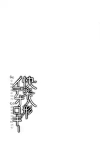 [Tousen] Kairaku Ningyo Ideologie