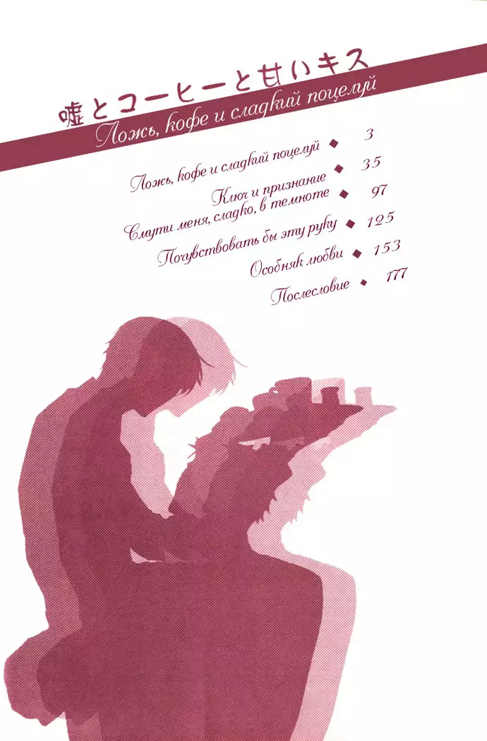 Uso to Coffee to Amai Kiss