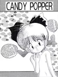 [少年すか爆弾 ( かるがものぞみ, 堀ちえみまる,ヤダモンド・吟醸III世)] Candy Popper (Yadamon)