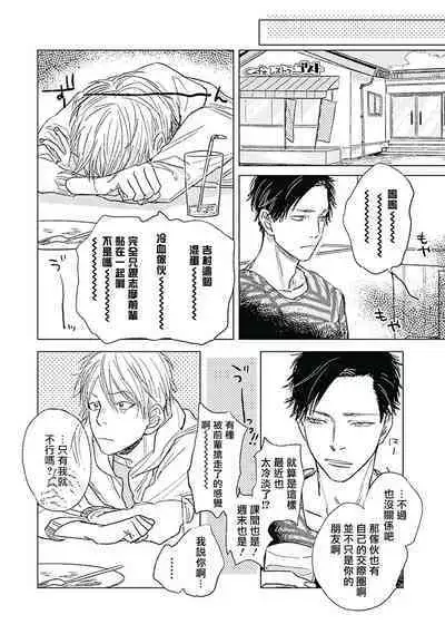 Like a Sugar | 爱似甜点 Ch. 1-5