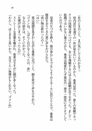 Evergreen~ぼくの四姉妹