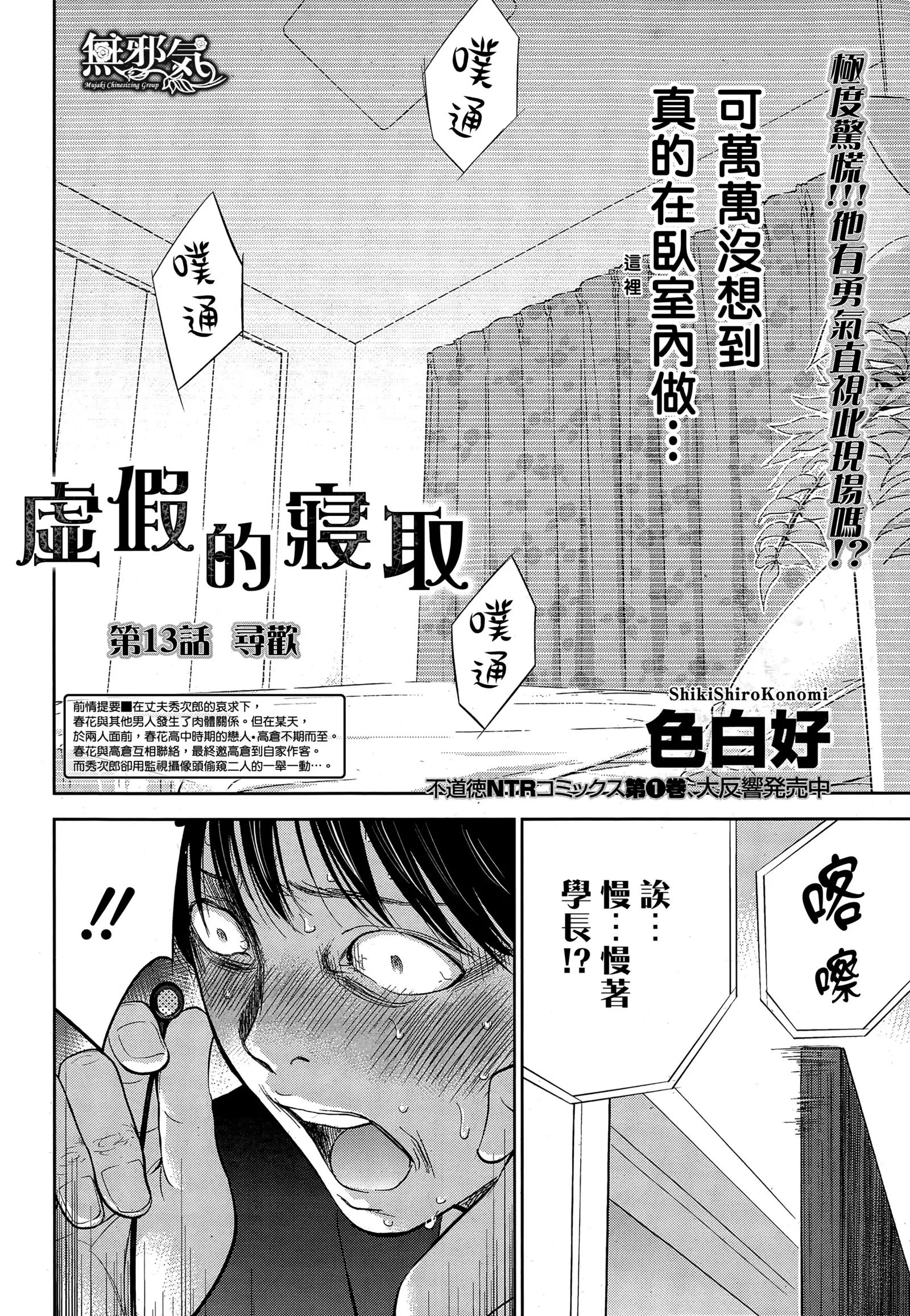 Netoraserare | 虛假的寢取 Ch.1-27