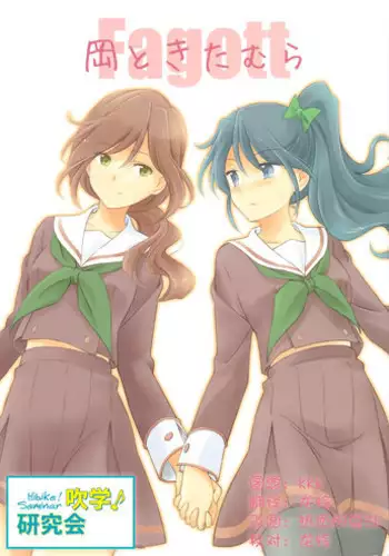 (C89) [Tetsubou Shounen (Natsushi)] Oka To Kitamura | 冈与喜多村1 (Hibike! Euphonium) [Chinese] [Hibike Seminar]