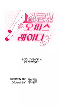 My Office Ch.1-33 (English) (Ongoing)