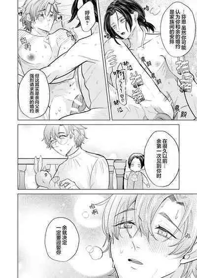 我深愛的年下未婚夫王子讓我狠狠地明白了