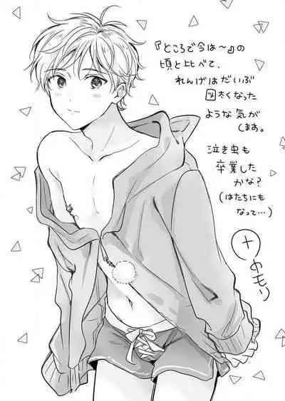 史郎くんのいちばんめ。（1）