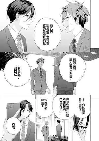 Shachouha Bokuno Iinaridesu|社长对我言听计从