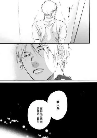 [Yoshimoto] Wakatte Kudasai | 请你明白 Ch. 1 [Chinese] [拾荒者汉化组] [Digital]