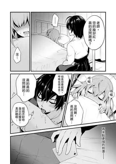 我才沒有…只是被插進來就高潮!保健體育課的『實際演示』,正在保健室床上進行中 1-10 完結