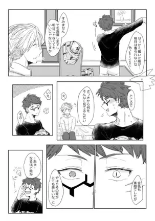 攻めになりたい虎