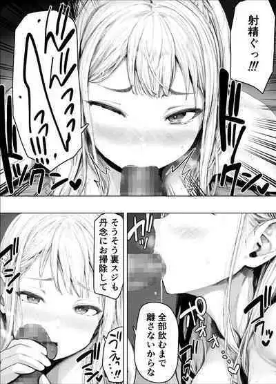 ギャルまん使っていいですか?