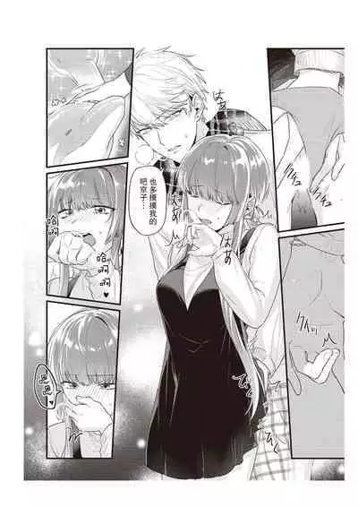 Densha de, Jugyou. Sensei to. | 在电车里,上课。和老师。1-8