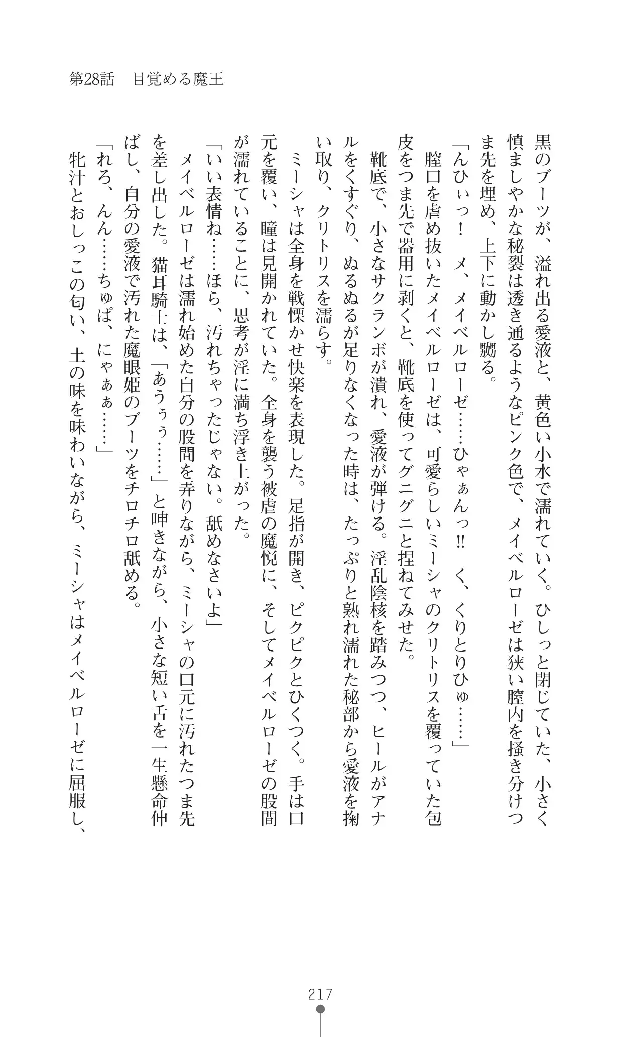 イセリア英雄戦記 7