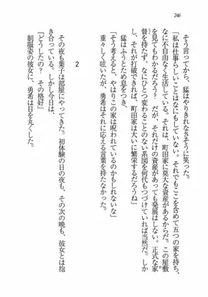 Evergreen~ぼくの四姉妹