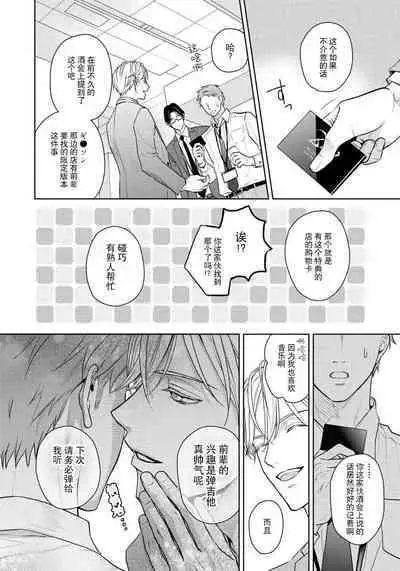 [Ei-jō ei] unmeidakedo aīrenai | 冤家路窄 1 [Chinese] [莉赛特汉化组]