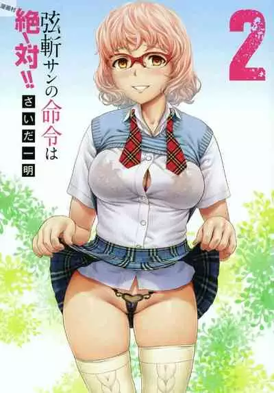[Saida Kazuaki] Tsurugiri-san no Meirei wa Zetsu! Tai!! Vol. 02 [Digital]