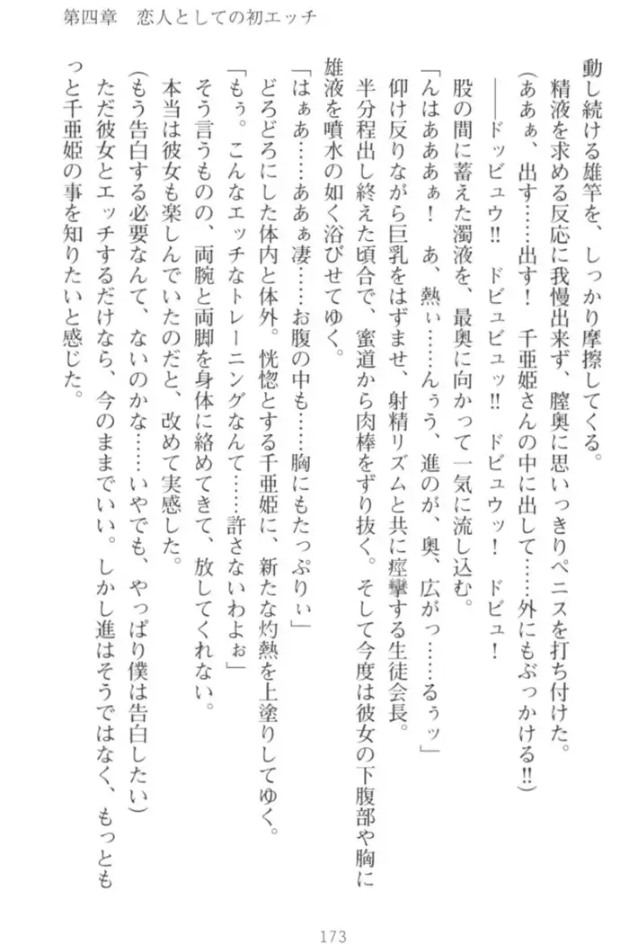 守らせて!発情生徒会長!