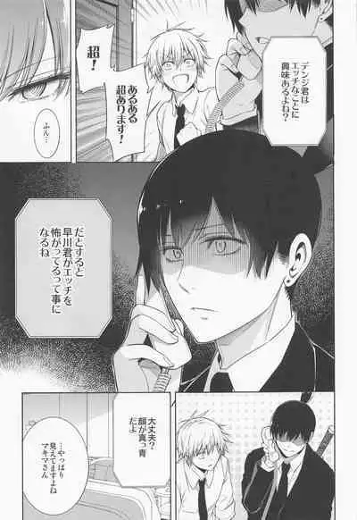 Dennoko Otoko vs Sex Shinai to Derarenai Heya