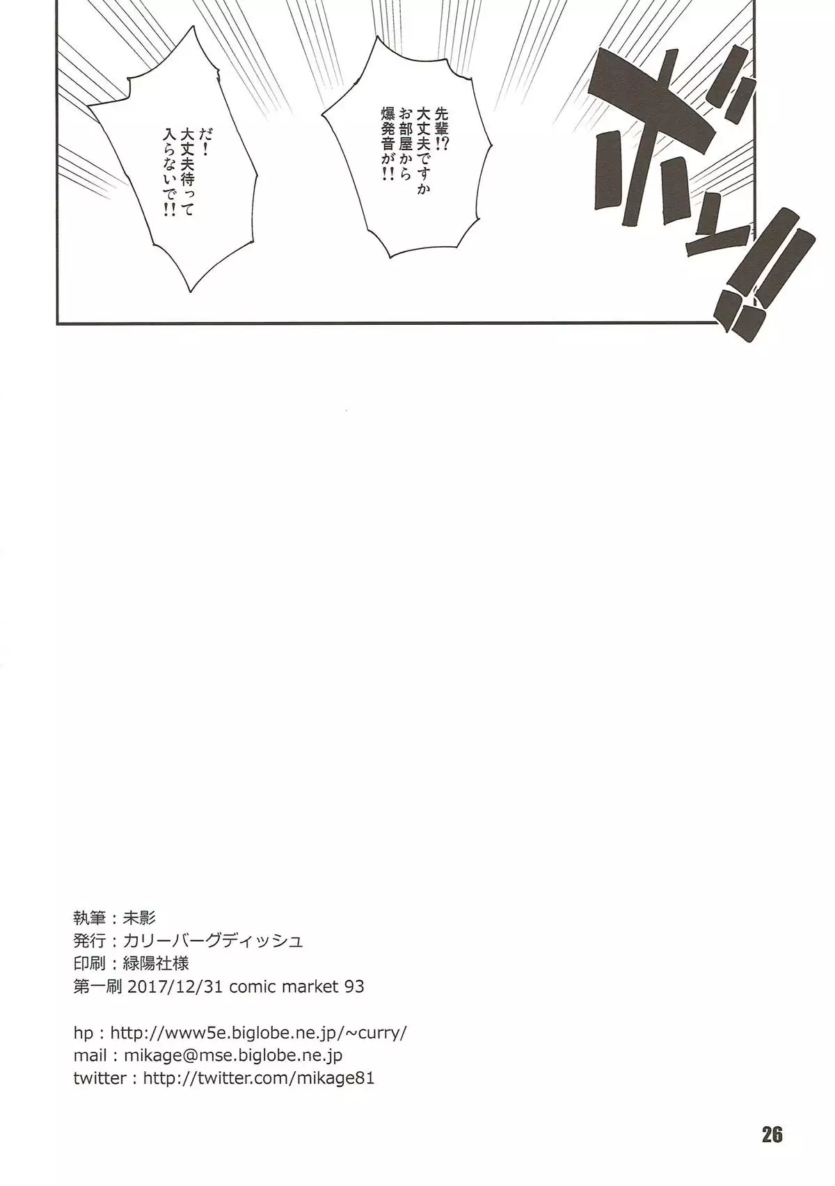 Nightingale Syndrome