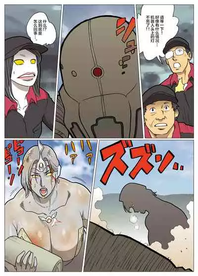 Mousou Tokusatsu Series: Ultra Madam 5