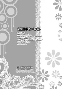 (COMIC1☆7) [inspi. (Izumi Rin)] Hentai Ouji to H na Neko. (Hentai Ouji to Warawanai Neko.)