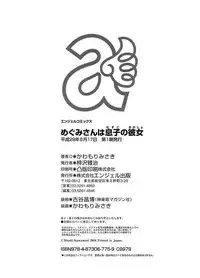 [Kawamori Misaki] Megumi-san wa Musuko no Kanojo [Digital]