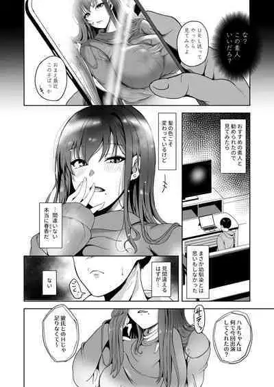 好きだった幼馴染がAVに出ていた話~見間違えるはずがない思い出のカノジョ~