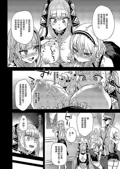 lady、maid ni otsu 墮落為女僕的女士