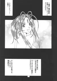[Ah ! My Goddess] Nightmare Of My Goddess (vol.1)