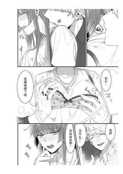 densha de, jugyō. Sensei to. | 在电车里，上课。和老师。1-6