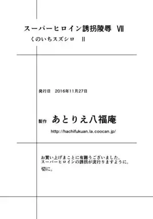 Superheroine Yuukai Ryoujoku VII - Superheroine in Distress - Kunoichi Suzushiro II