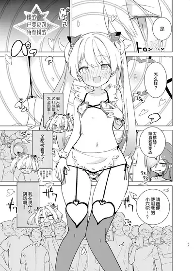 Exter IRIS Saimin Kaijin ni Yabureru | EXTER爱丽丝败给催眠怪人!