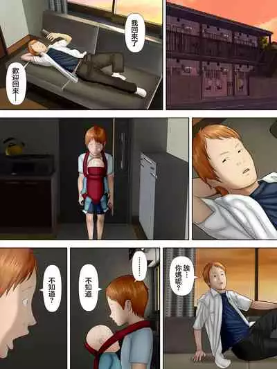 [Minazuki Mikka] Manbiki Mama to Tencho no Musuko 1[Chinese]【雷电将军汉化】