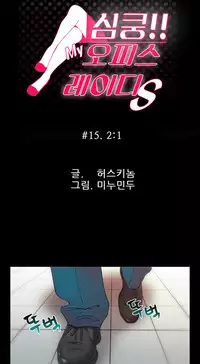 My Office Ch.1-33 (English) (Ongoing)