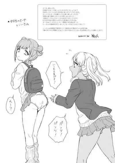 [Akaeboshi (Binto)] Gohoubi Agerussu! [Digital]