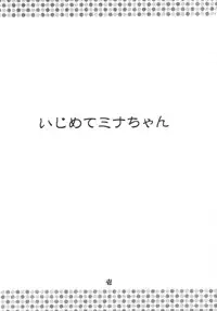 [St. Rio (Kitty)] Ijimete Mina-chan (Samurai Spirits)