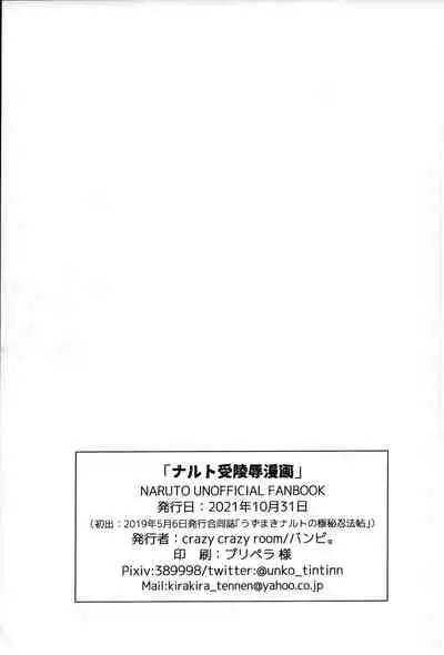 naruto ryōjoku manga