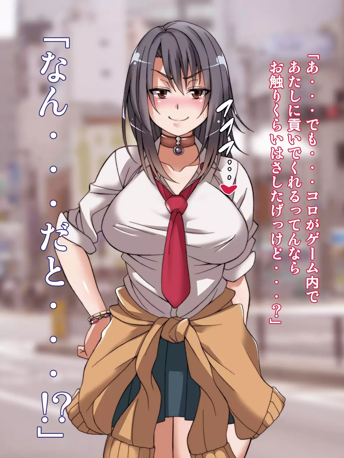 オフパコクエストJK篇