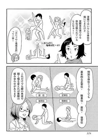 コミック版 女医が教える 本当に気持ちのいいセックス