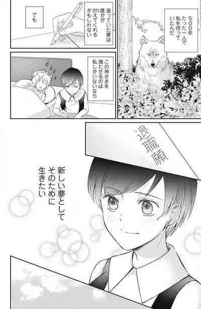 [Yuisaki Umi] Oinu-sama no Kamikakushi Kon 1-4