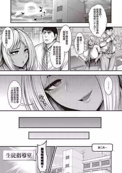 Muchimuchi Kuro Gal no Yuuwaku | 肉感十足的黑皮辣妹诱惑