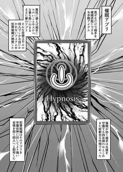 [今日屋 (kyouこの頃)] 催眠アプリ-凛々しい女神様たちが催眠で堕ちるはずがない-