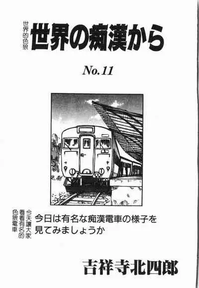 -Tin Tin Densha Vol.1